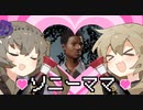 てきさすちぇんそー　ソニーママ　【ひまり＆つむぎ】
