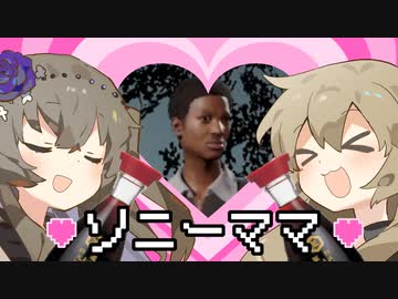てきさすちぇんそー　ソニーママ　【ひまり＆つむぎ】