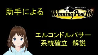 Winng_Post_10_ディープボンドの血統を豪華にしたい（エルコンドルパサー編）