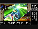 【#19】DQMBV Wi-Fi対戦にて無双したい。