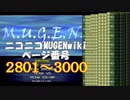 ニコニコMUGENwikiの歴史を紐解いてみたくなった　part15