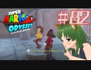折れた柱ってどこだろう( ³ω³).｡oマリオデ実況プレイ＃82【風夢ふろる】
