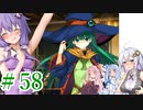 【ゆかりさんはえっちなゲームで遊びたい】ランス03-リーザス陥落-part16【結月ゆかり・紲星あかり・琴葉姉妹】