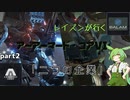 レイズンが行く！【アーマードコアⅥ】 part2
