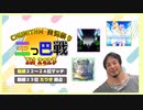 【CHUNITHM】三つ巴は筋肉と擦りで　- 三つ巴戦 in 2023 -