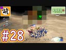 【ゆたピクミン2】ゆたぁ～りとピクミン2やりまぁす～　#28 [萌黄鮭]