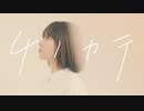 【松村×靴底】チノカテ　踊ってみた【オリジナル振付】