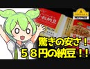 [トプバ] 納豆