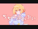 ちちんぷいぷい / PEPEPE feat. 鏡音リン