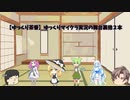 【ゆっくり茶番】ゆっくりマイクラ実況の舞台裏