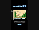 スーパーマリオブラザーズ3ゲーム実況：1upに目がくらんだ者の末路【ファンキキ切り抜き】