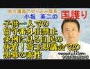 「子供の1人での留守番外出禁止条例に見る自民党の体質！埼玉県議会での黒幕の素性」小坂英二 AJER2023.10.19(1)