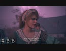 【FF16】人とベアラー ＃６６ 前半【FINAL FANTASY XVI】