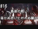 #16　初心者傭兵成長記【アーマード・コアⅥ】