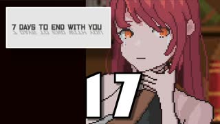 【17】7 DAYS TO END WITH YOU【実況プレイ】