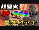【オーバーウォッチ2】アナの役割をこなし続ける職人さんではある