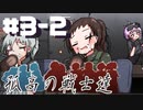 【Rimworld戦記 第三章】孤高の戦士達 Part 3-2