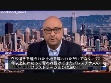 2021年のMSNBCでパレスチナの真実を報道