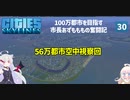 【Cities: Skylines】海に囲まれた島々な町はやっぱり素敵　ここに私の町を作ります－30【VOICEROID実況】