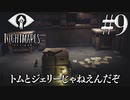 デカい態度メアDLC(9)【リトルナイトメア】