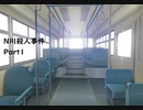 【ゆっくり音声】N川殺人事件　Part１【クトゥルフ神話TRPG第六版】【２セッションMIX】