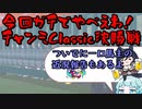 ファル子で頑張りたいチャンピオンズミーティング（ 2023 10月凱旋門 グレードリーグAグループ編）【CevioAI実況】