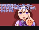 ウマ娘プリティーダービーチャンピオンズミーティングラウンド２