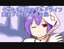 みんなとダンジョン探索【ぐーたら魔王のギルドライフ】実況プレイ第４６２回