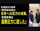 朴槿恵元大統領「慰安婦合意は日本への圧力の成果。安倍首相は国際圧力に屈した」