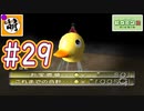 【ゆたピクミン2】ゆたぁ～りとピクミン2やりまぁす～　#29 [萌黄鮭]
