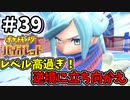 【ポケットモンスター バイオレット】#39　男！？女！？キレイ過ぎるジムリーダーとのレベル差バトル！？