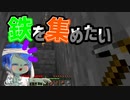 【マインクラフト】鉄を回収しに行こうぜ！【ゆっくり実況】