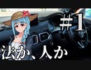 【新クトゥルフ神話TRPG】法か、人か Part 1『仮免許試験』