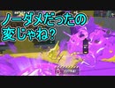 【日刊スプラトゥーン3】ランキング入りを目指すダイナモ使いのXマッチ実況プレイSeason4-48【Xパワー2386ガチエリア】