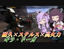 【バトオペ2】東北きりたんと耐久と暗殺、好きな方を選べる機体【ギラ・ドーガLv1】【VOICEROID実況】