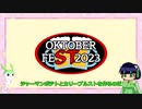 【STオクトーバーフェスト2023】とにかくセイカさんはすぐに飲みたい【ドイツのビールと料理】