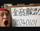 20231017Mr.都市●● 団結氏から皆さんへ【シークレット】秘密