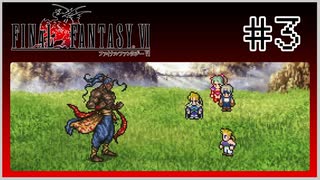 【女性実況】FF6ピクセルリマスターを初見プレイ！ Part3