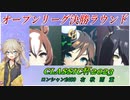 【ウマ娘CLASSIC杯】オープンリーグA決勝に挑む埼玉ギャル#15【春日部つむぎ実況】