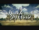 ガールズクリエイション 戦闘曲 #01 (10分耐久)