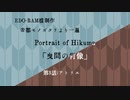 【CoC第六版】曳間の肖像～第3話【わっしょい卓】