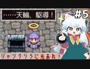 [ジャンクリラに光あれ！]アメちゃんに秘められし血が…覚醒する！かも！ #5 [ずんだもん実況]