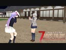 みょんと咲夜の「7 Days To Die」ゲーム日記　α21シリーズその09