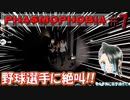 【Phasmophobia】音量注意！野球選手現る！？ 初の学校が怖すぎたｗｗｗ【Part.7】