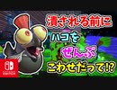 【実況】つぶされるまえにハコをぜんぶこわせだって！？（時代に流されない「特別」を、いつも大切にしたい。）part29【スプラトゥーン3 ヒーローモード】