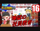 【ゲーム発展国++】魔理沙が今後の展望を語るようです教育教育教育教育【ゆっくり実況】16