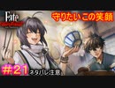 こんな大食らいなのに、なんで背は……#21【Fate/Samurai Remnant】【ネタバレあり】