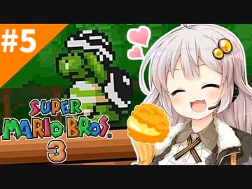 情緒不安定配管工あかりちゃん！#5[スーパーマリオブラザーズ３]