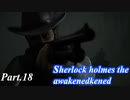【実況】世界一有名な探偵が神話の謎に挑む【sherlock holmes the awakened】part,18