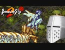 【ロマンシングサガ2】国を治めて男を磨く2 #13-1 - ゆ゛る゛さ゛ん゛!!【禊】